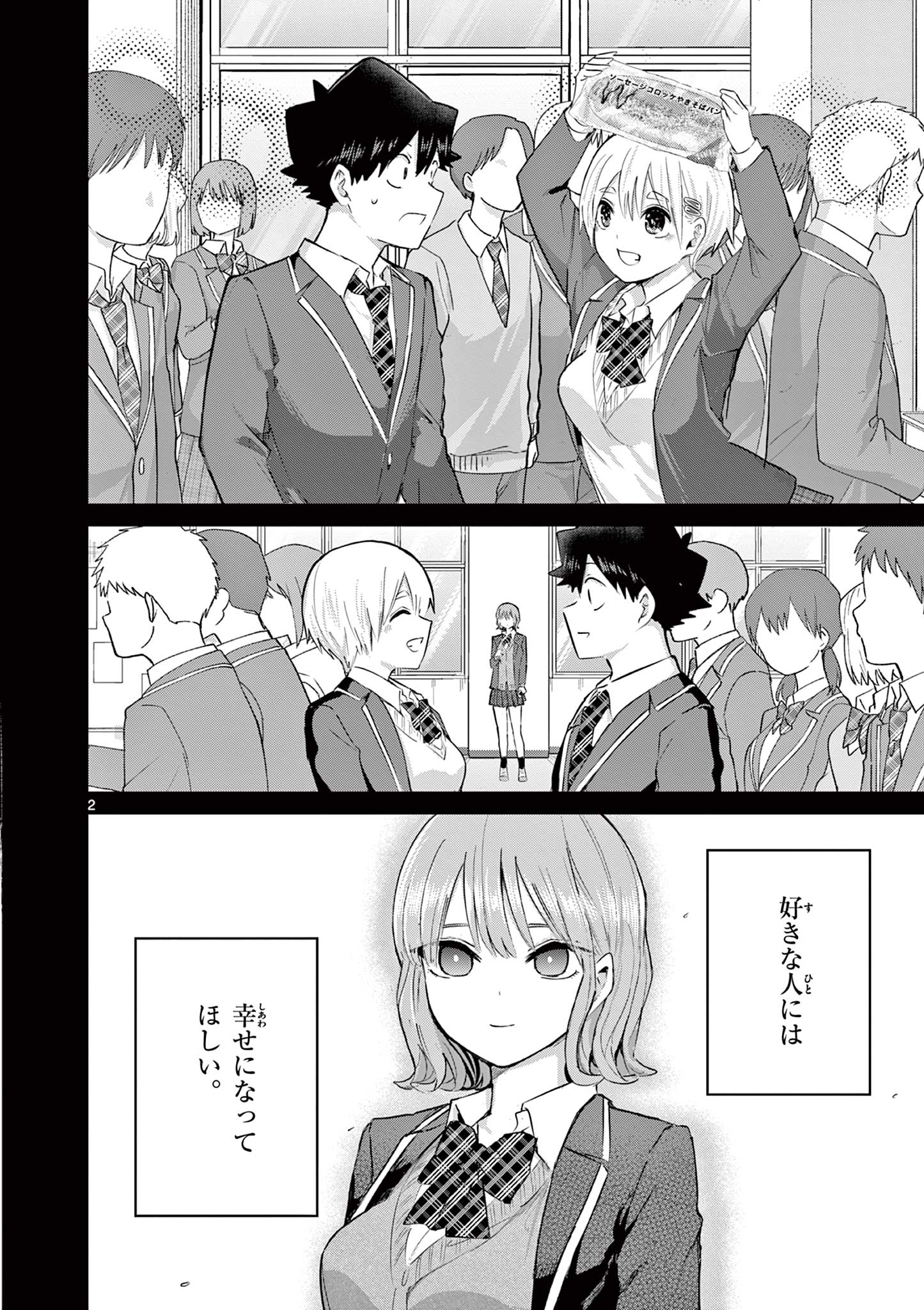 KOI SHOUJO Chap 46 - Pic 3