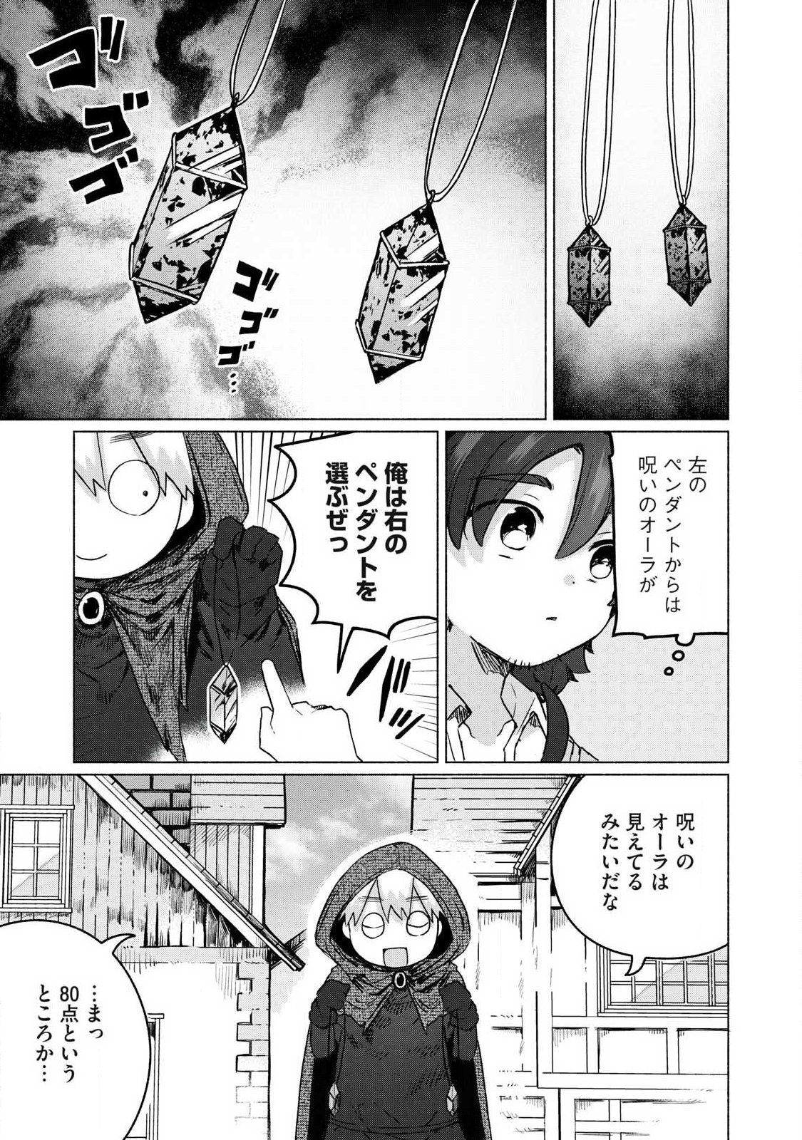 ISEKAI TENI SHITA ORE WA, H NO TABI NI GACHA WO HIKU! ~MOTTE KURE, ORE NO SEIRYOKU!~ RAW Chap 24 - Pic 3