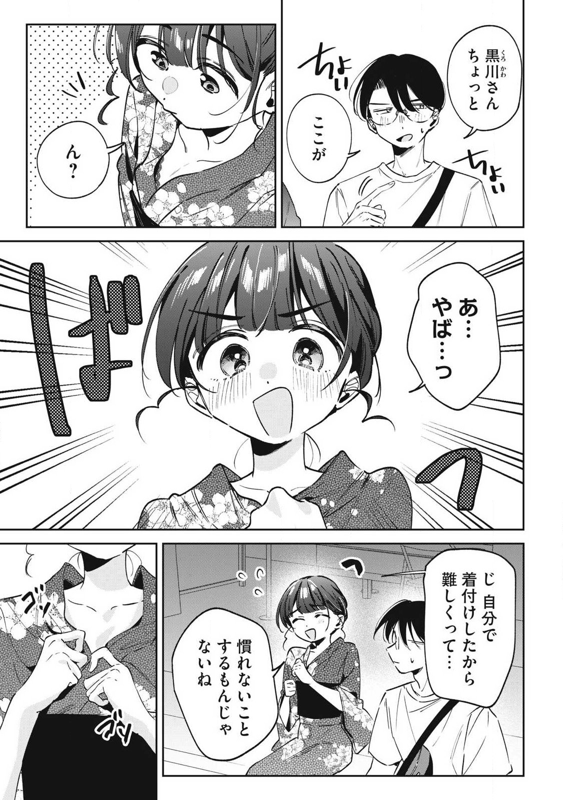 HOCHIYA-SAN WA AMARI ARU Chap 35 - Pic 3