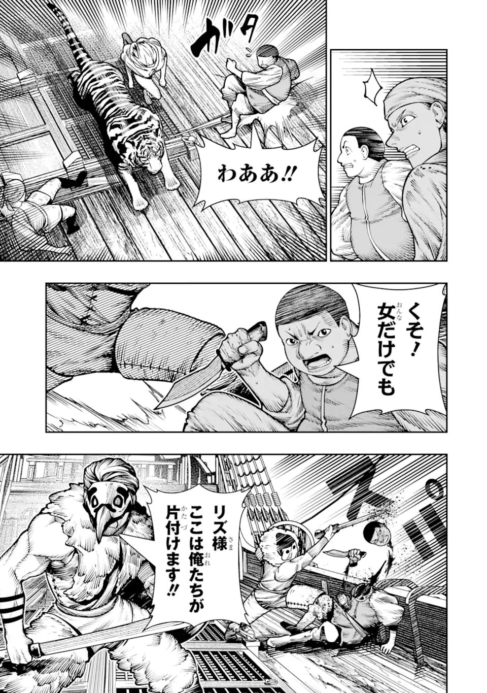 BLOOD-CRAWLING PRINCESS OF A RUINED COUNTRY - RAW Chapter 30.1 - Page 3