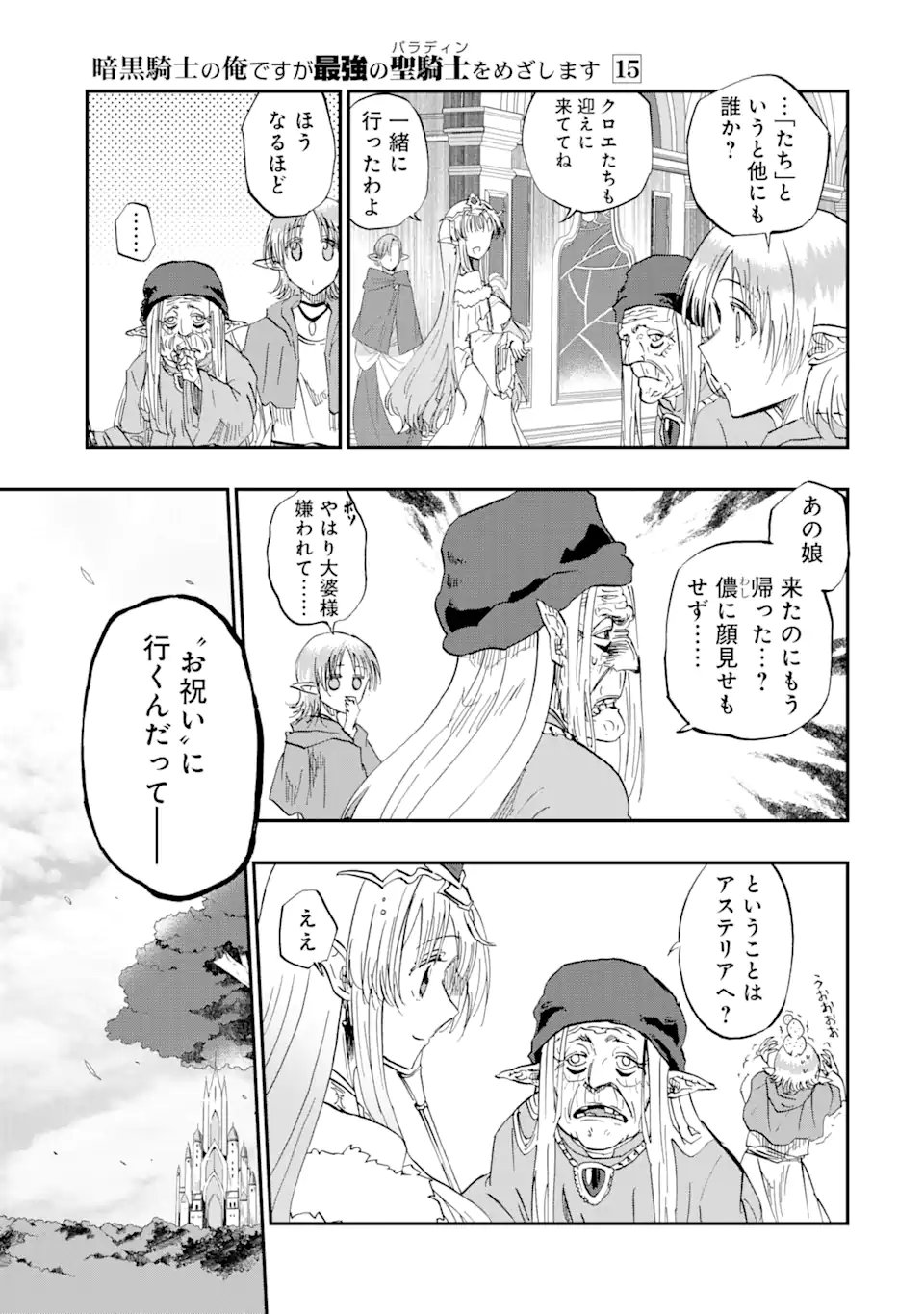 ANKOKU KISHI NO ORE DESU GA SAIKYOU NO HIJIRI KISHI WO MEZASHIMASU (MANGA) - RAW Chapter 75.1 - Page 3