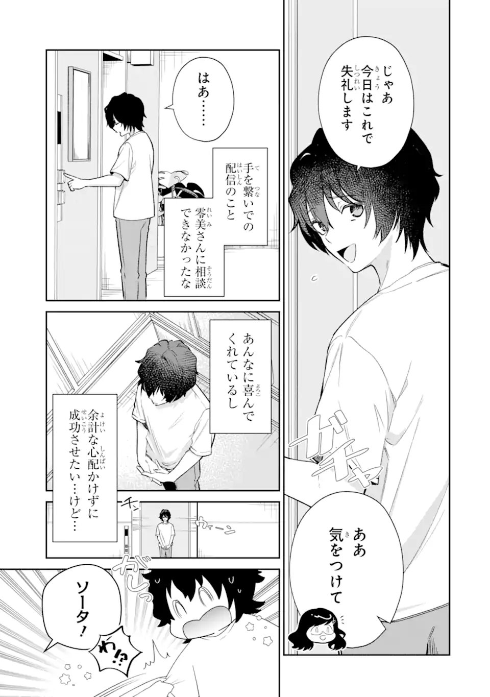 YUUMEI VTUBER NO ANI DAKEDO, NAZEKA ORE GA YUUMEI NI NATTEITA Chap 20.1 - Pic 3