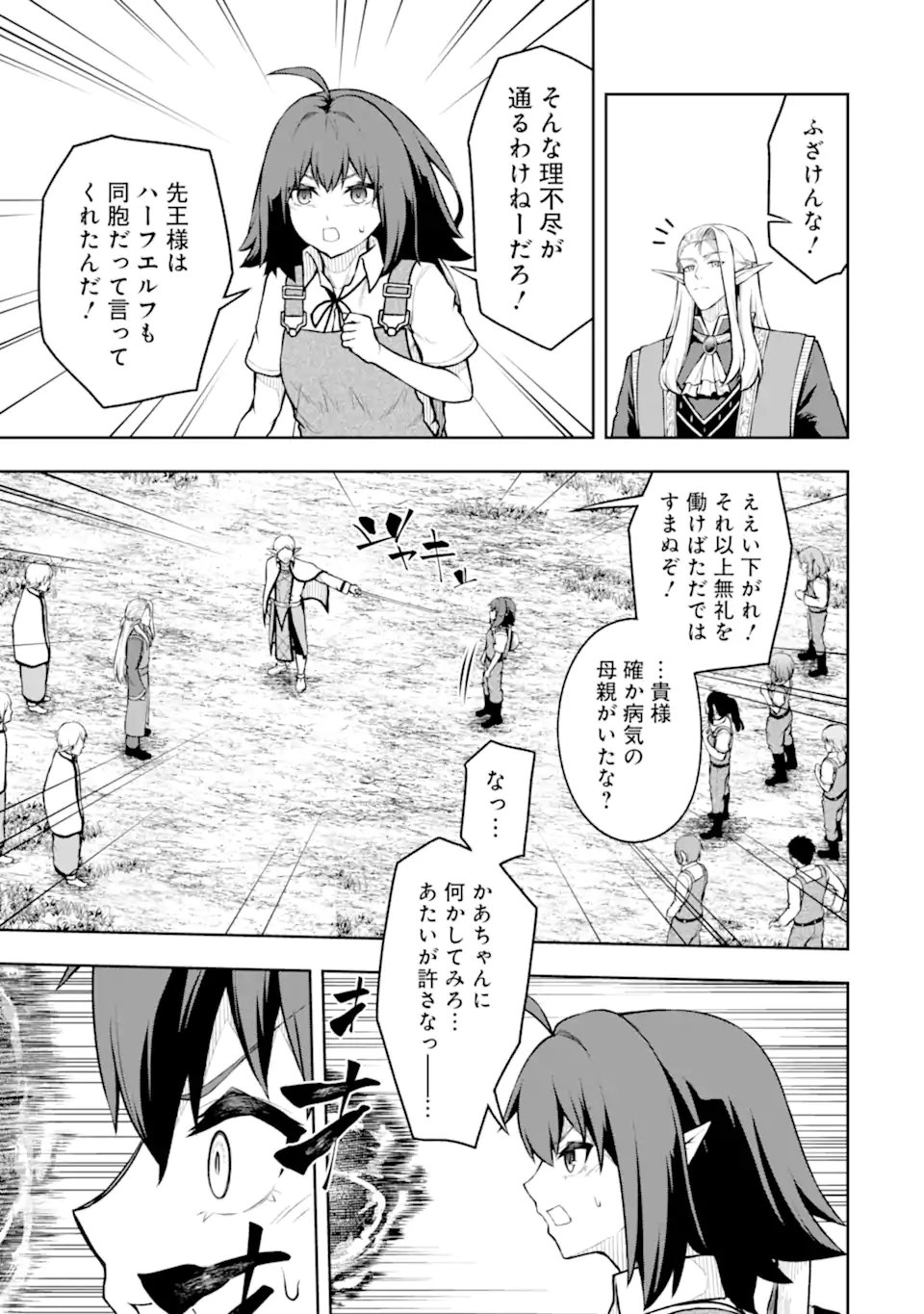 ORE WA BOUKENSHA GUILD NO AKUTOKU GUILD MASTER - JINZAI WO TEKIZAITEKISHO NI TSUIHOU SHITARA, NAZE KA MECHAKUCHA KANSHA SAREMASHITA Chap 11.1 - Pic 3
