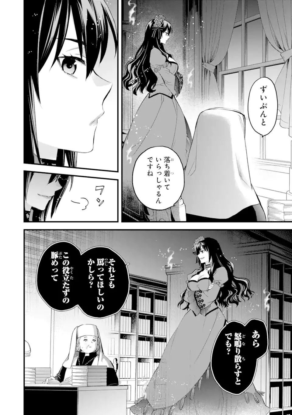 THE HOLY GRAIL OF ERIS Chapter 76.1 page 3 - nihonkuni.com