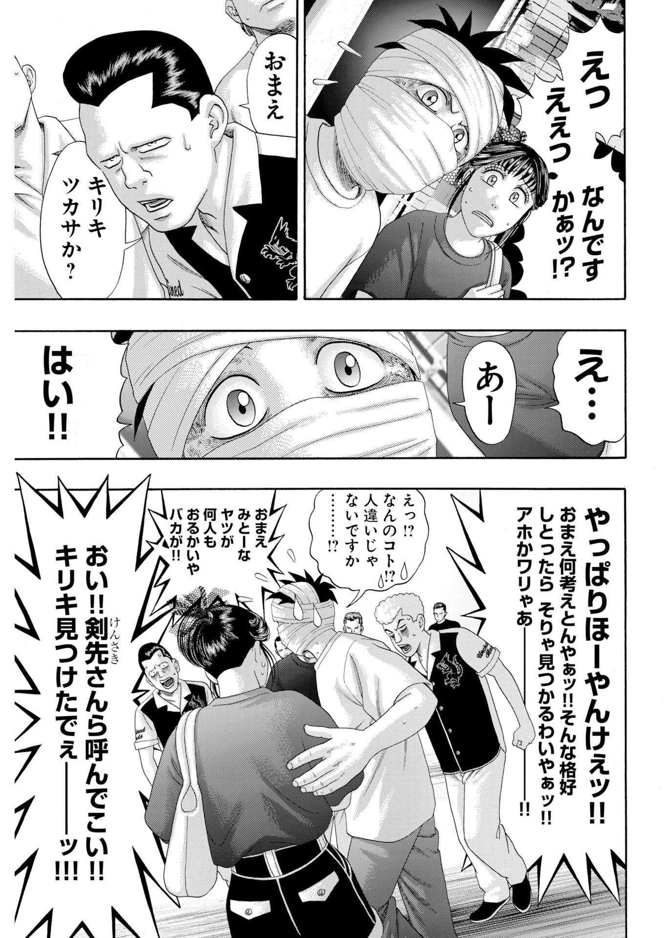 BAD BOYS Chapter 9 page 11 - nihonkuni.com