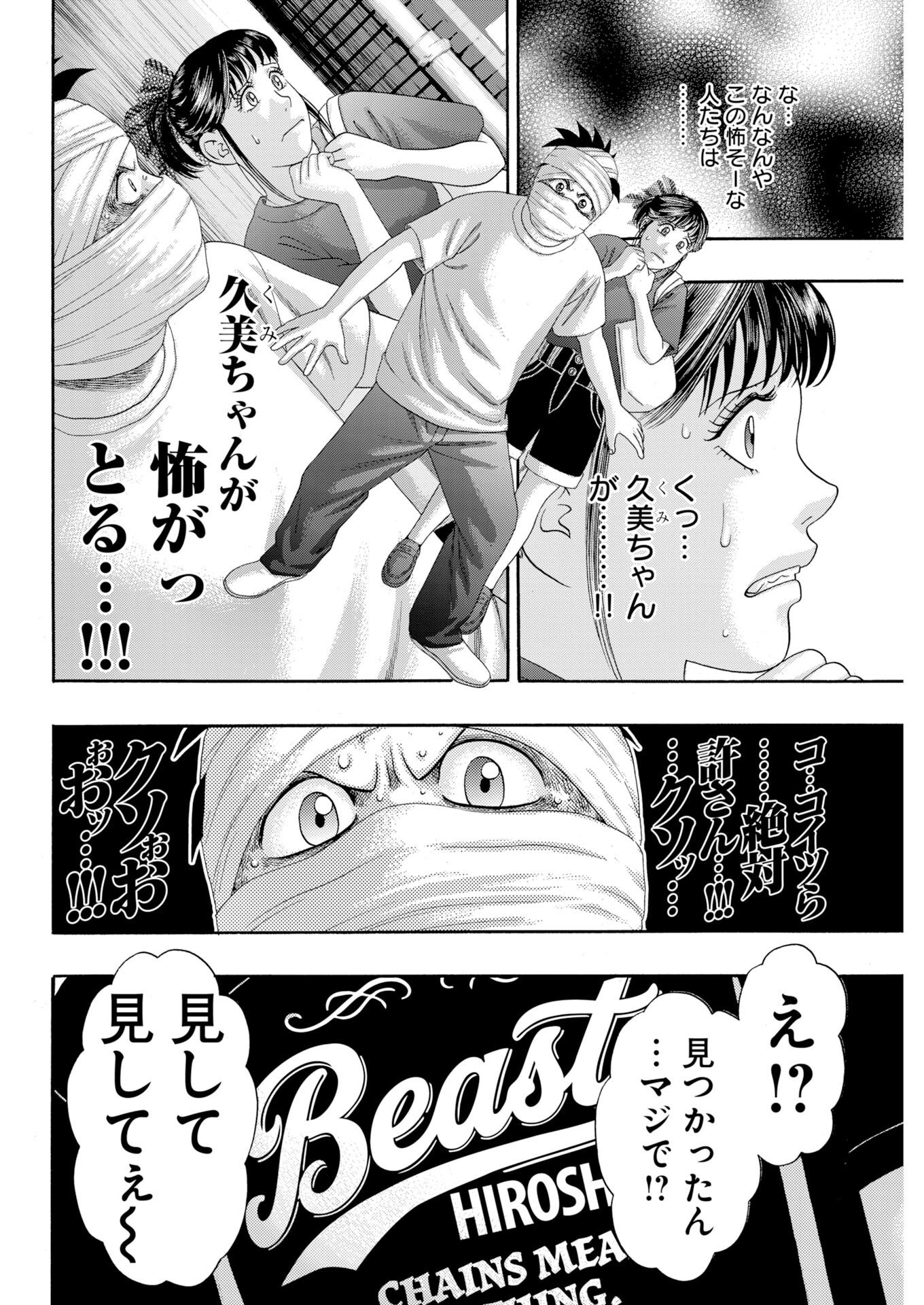 BAD BOYS Chapter 9 page 12 - nihonkuni.com