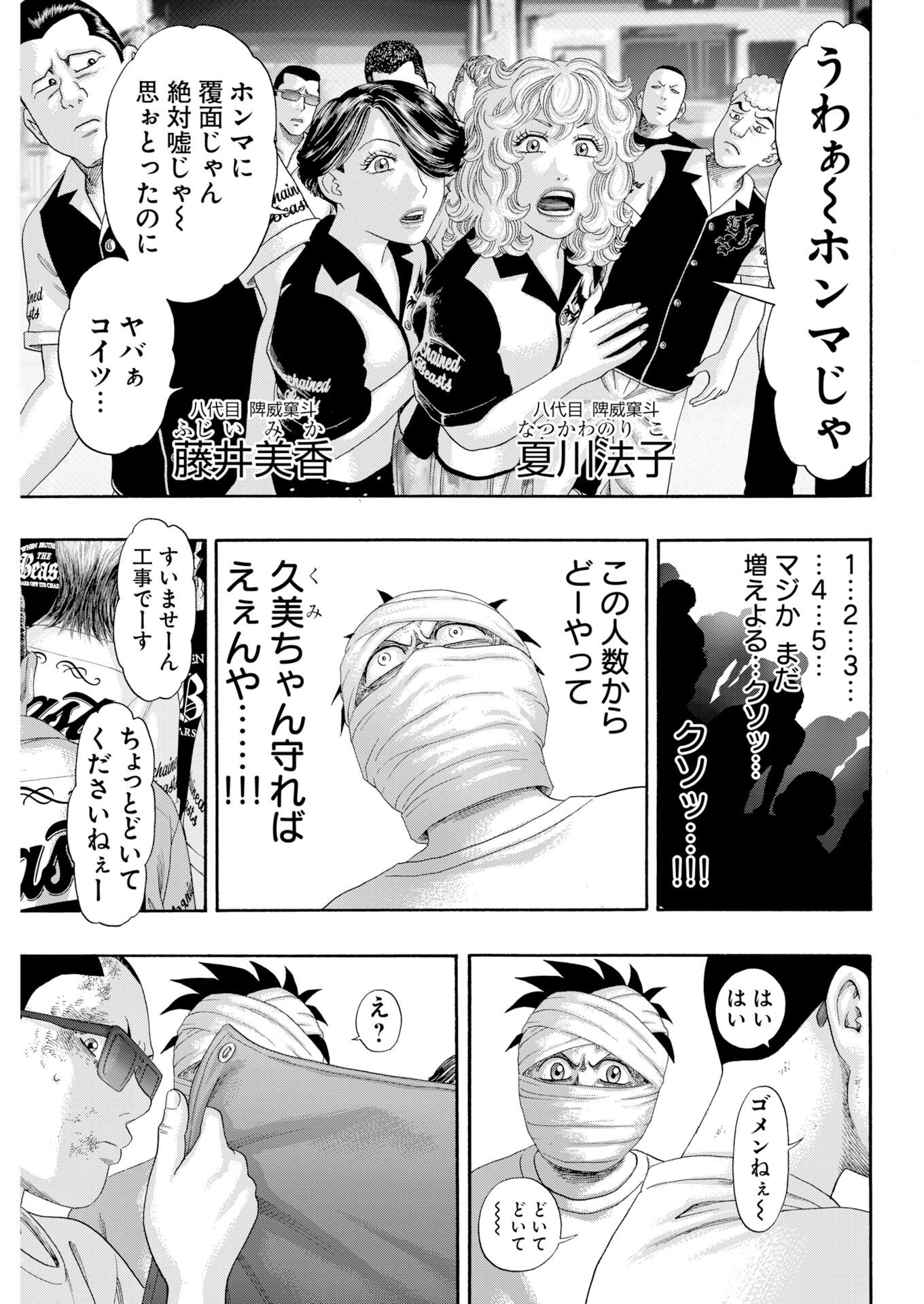 BAD BOYS Chapter 9 page 13 - nihonkuni.com