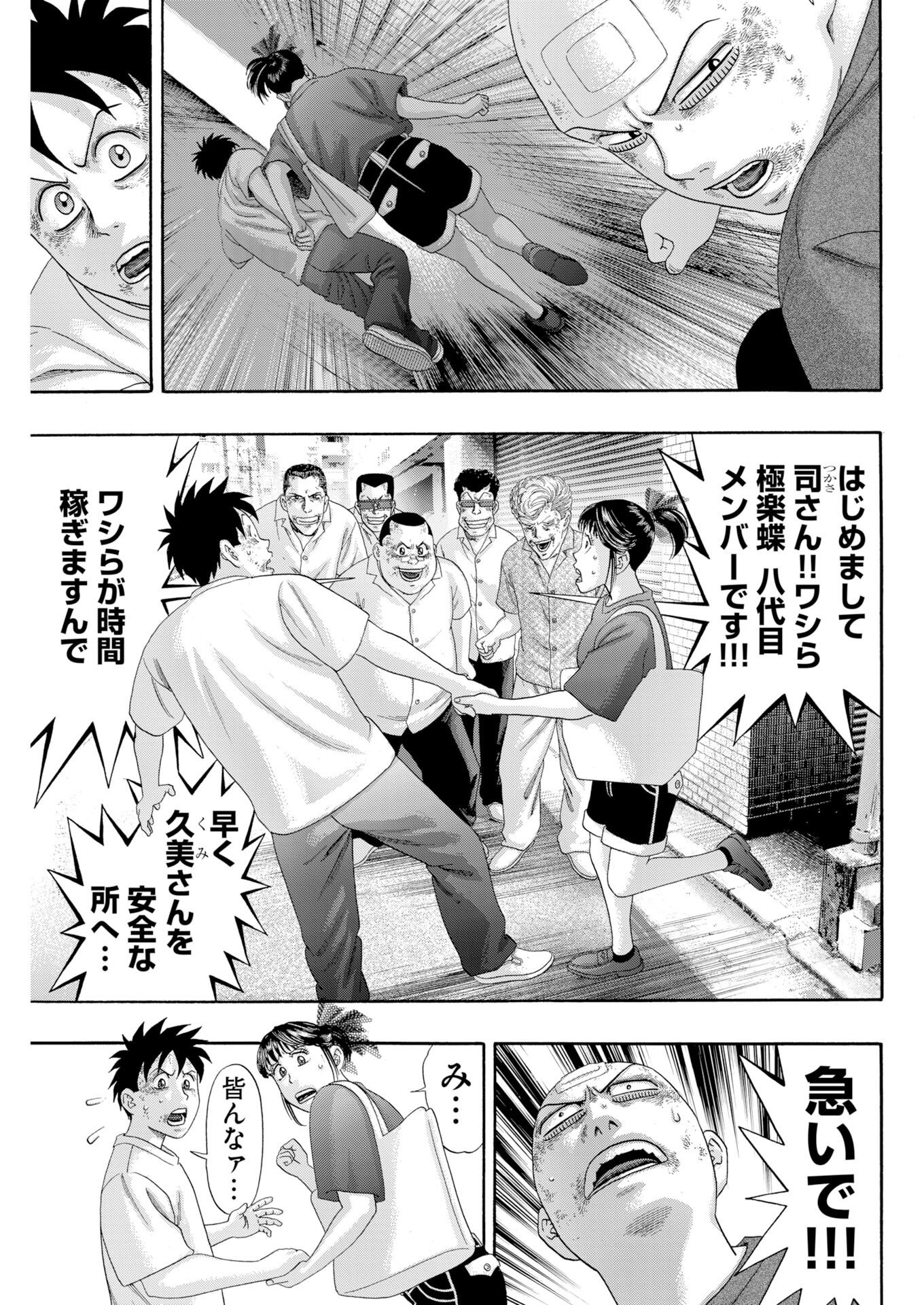 BAD BOYS Chapter 9 page 15 - nihonkuni.com