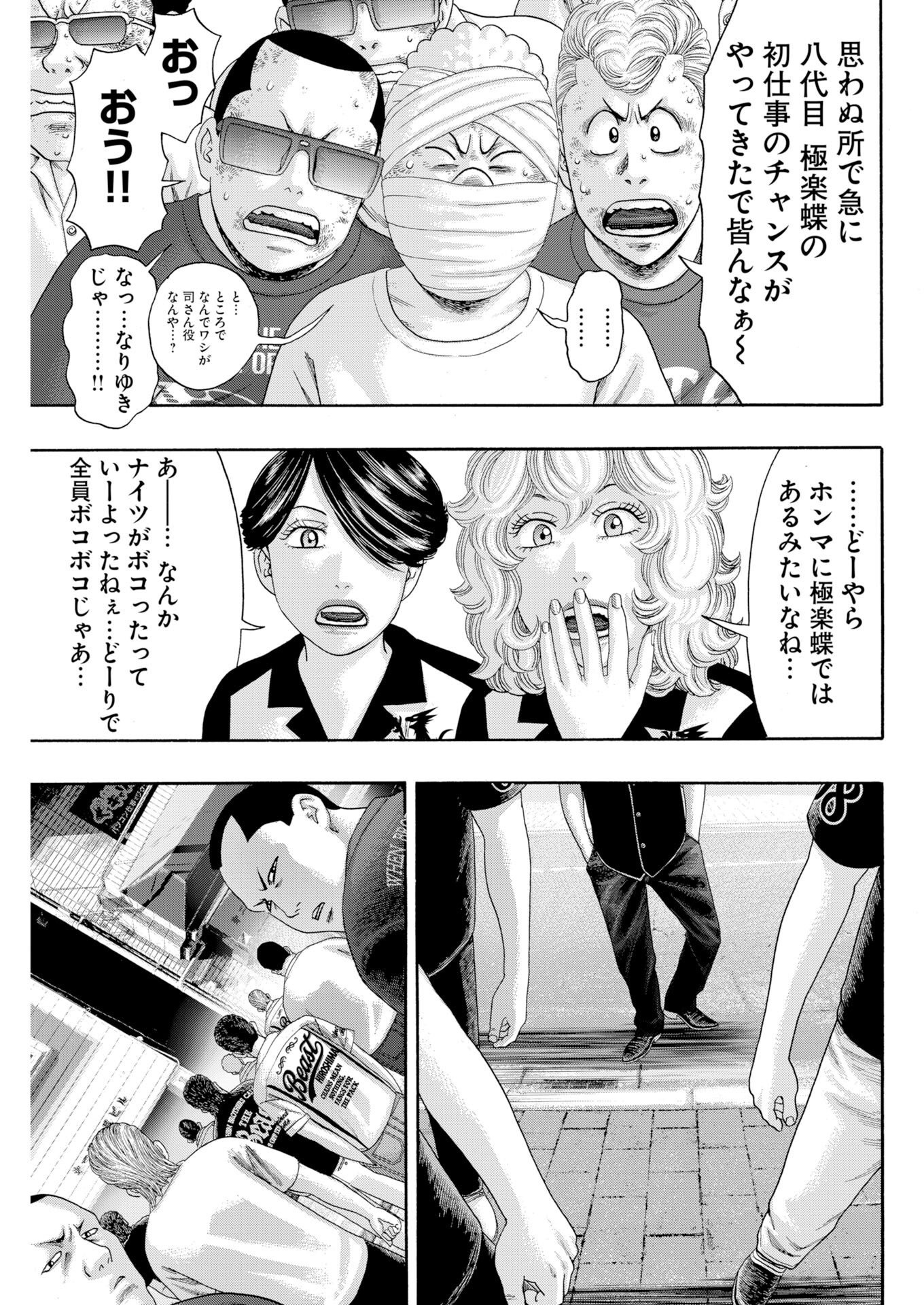 BAD BOYS Chapter 9 page 17 - nihonkuni.com