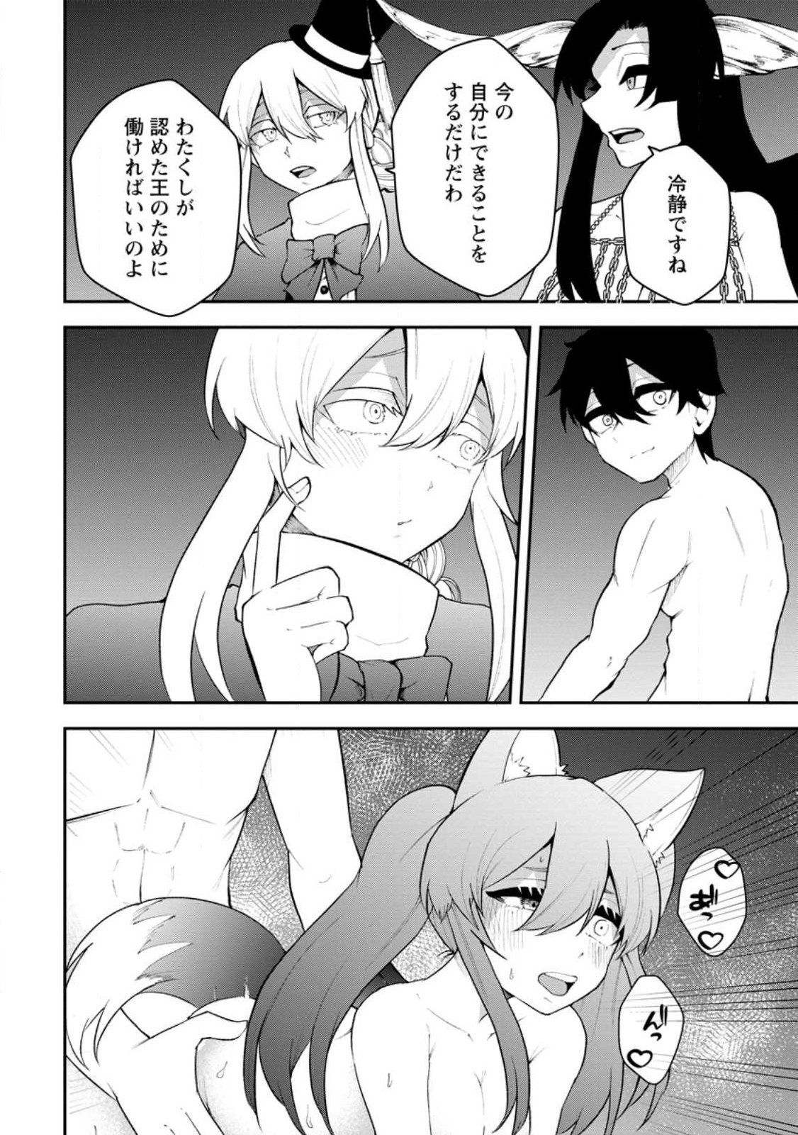 SUCCUBUS TAMERS NO ISEKAI MUSOU ~ GENJUTSU TACHI NO CHI WO HIKU SAIKYOU NO SAKYUBASU TO HAZIMERU MAZOKU RYOU KAITAKU ~ RAW Chapter 34.2 page 4 - nihonkuni.com