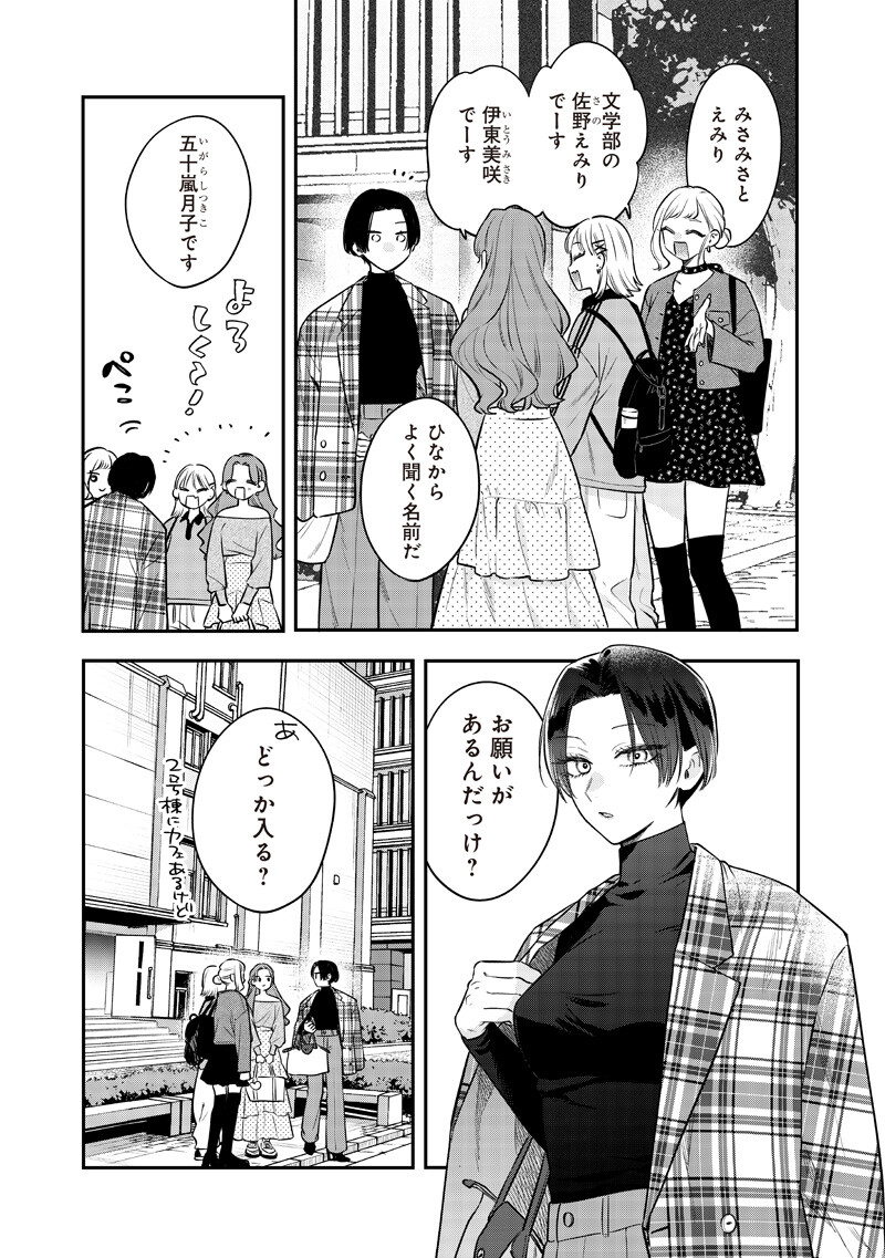 ANE NO YUUJIN (TAKASE WAKA) Chapter 34.2 page 4 - nihonkuni.com