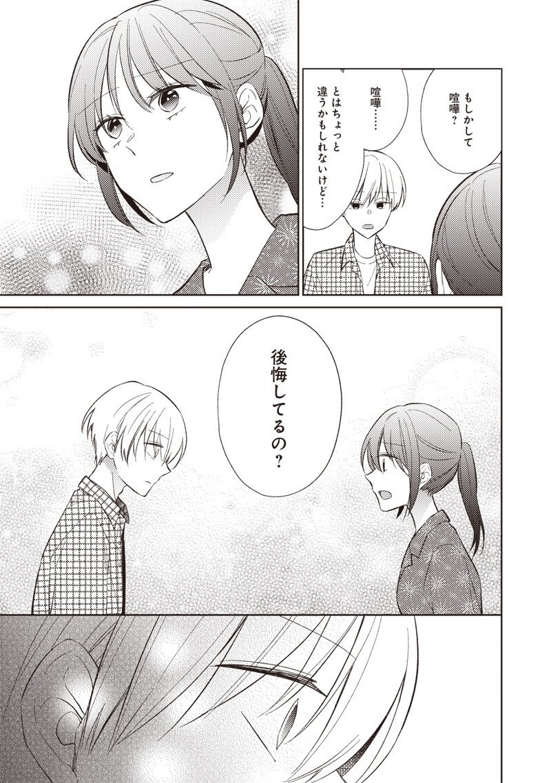 DOKO YORI MO TOOI BASHO NI IRU KIMI HE - RAW Chapter 11.2 page 4 - nihonkuni.com