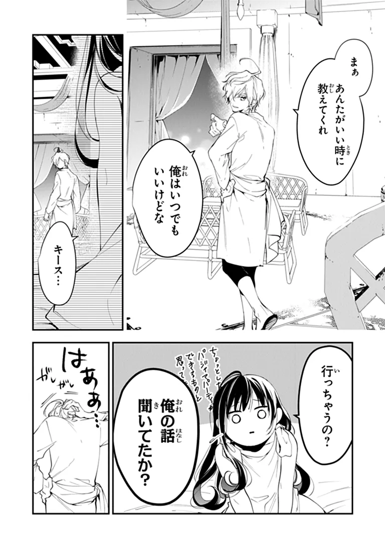 TENSEI MAJO WA HOROBI O TSUGERU - RAW Chapter 45.2 page 4 - nihonkuni.com