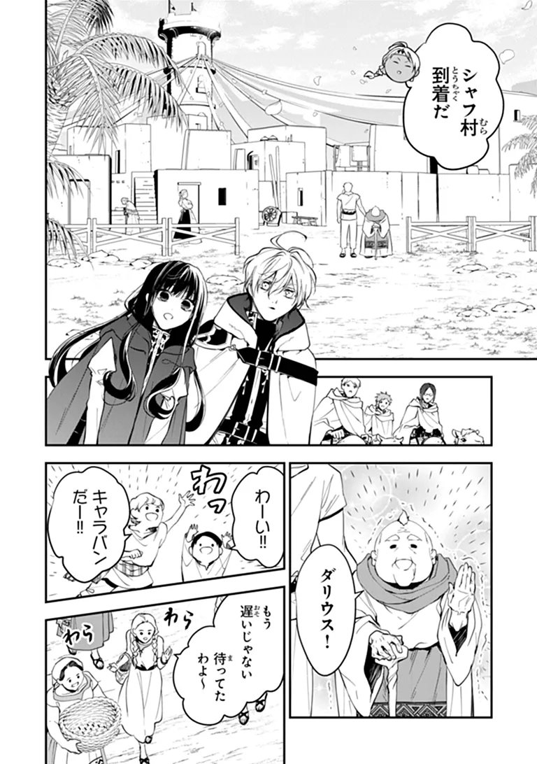 TENSEI MAJO WA HOROBI O TSUGERU - RAW Chapter 46.1 page 3 - nihonkuni.com