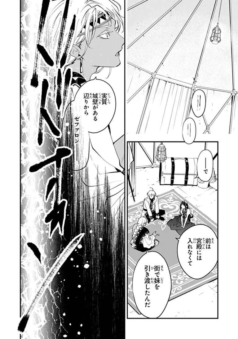 TENSEI MAJO WA HOROBI O TSUGERU - RAW Chapter 46.3 page 3 - nihonkuni.com