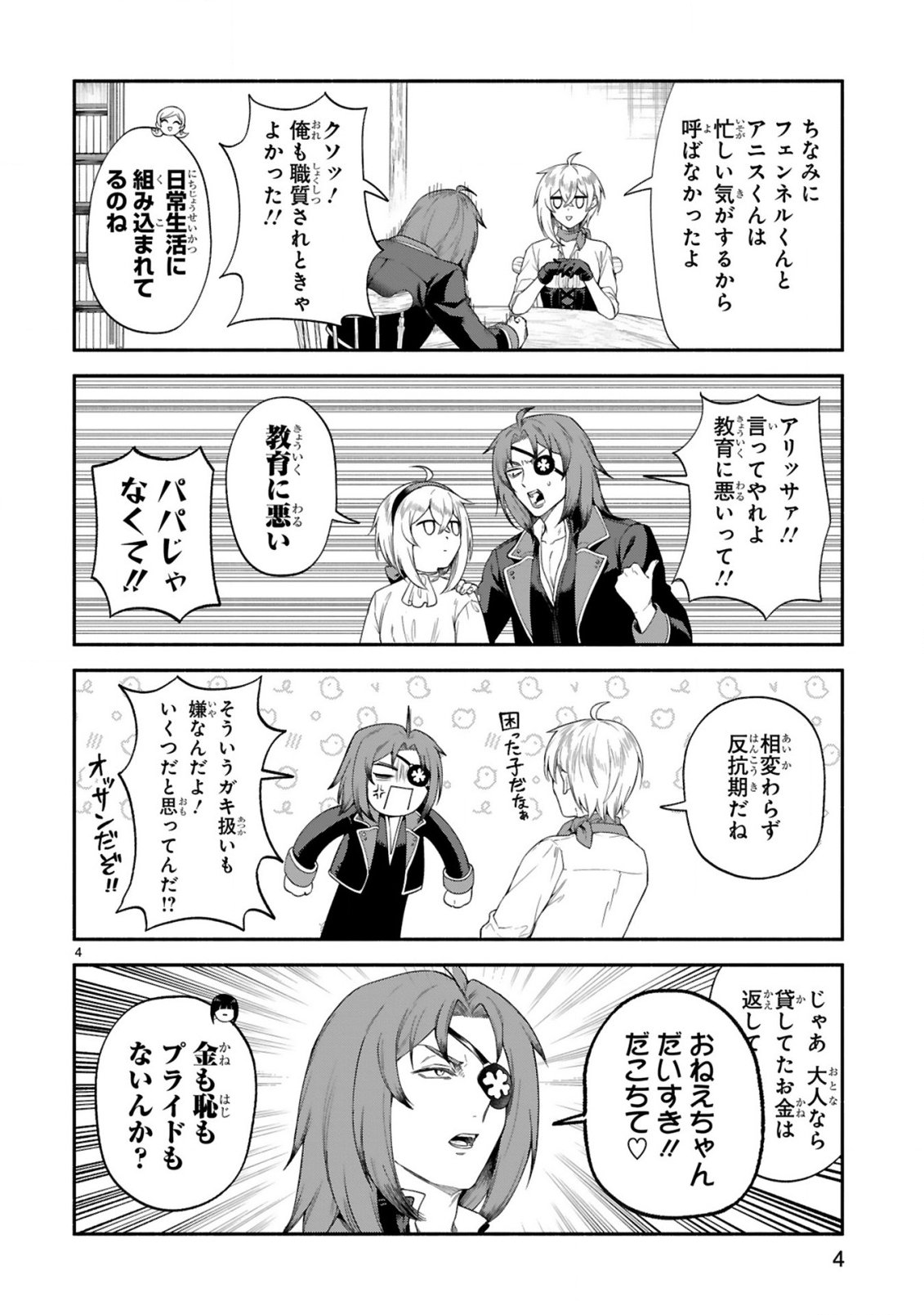 DEKOBOKO MAJO NO OYAKO JIJOU (MANGA) - RAW Chapter 49 page 3 - nihonkuni.com