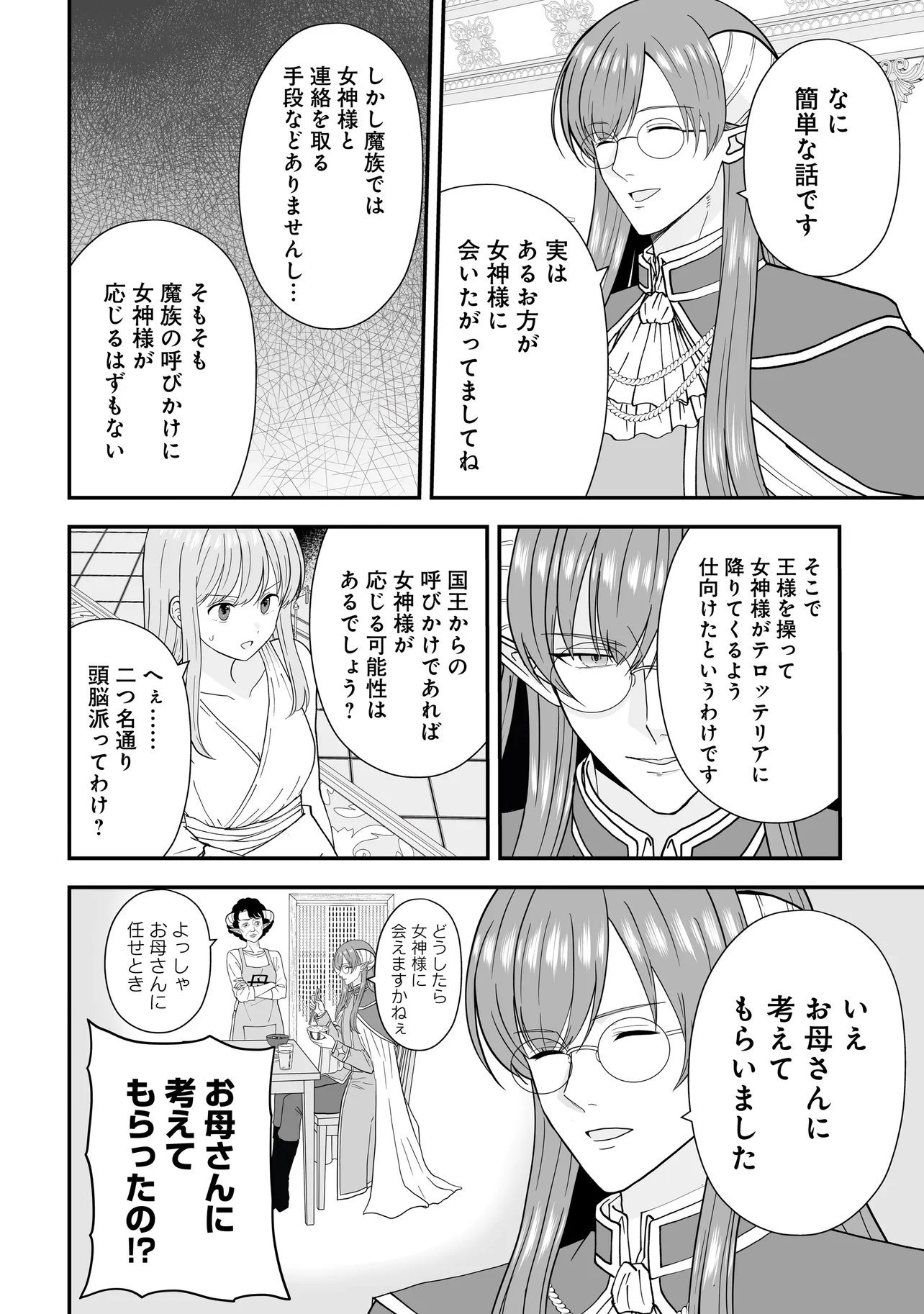 MEGAMI NO OSHIGOTO! GENKAI JOSHI, ISEKAI DE MEGAMI HAJIMEMASHITA Chapter 15 page 3 - nihonkuni.com