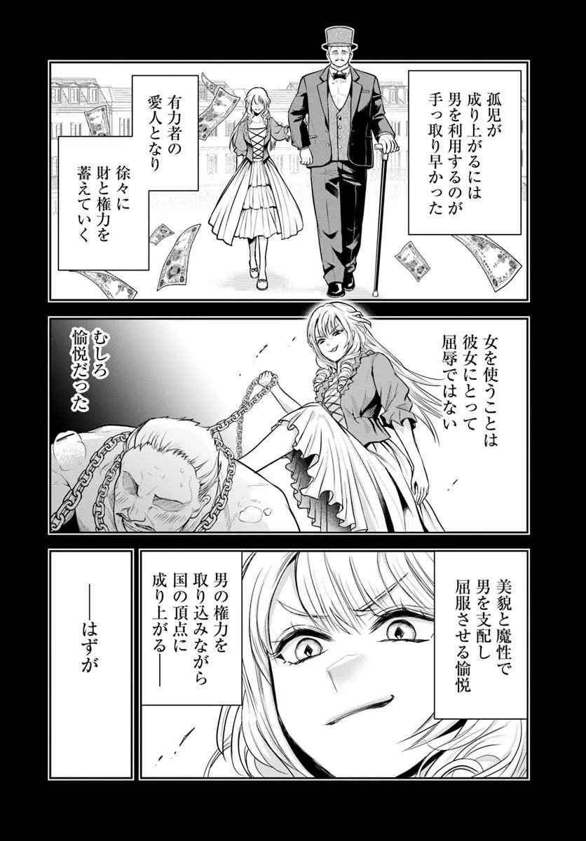 SONO AKUYAKU KIZOKU, MAMA HIROIN GA SUKI SUGIRU ~ SHINSHINA DORYOKU DE SAIKYOU TO NARI FUGUNA OSHI KYARA TASUKEMAKURU ~ Chapter 45 page 3 - nihonkuni.com