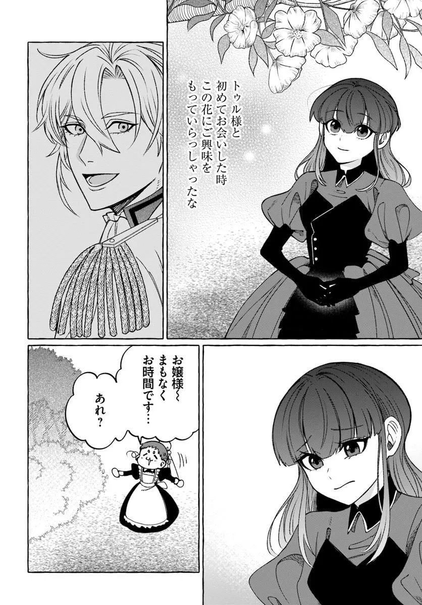 HENKYO RYOSHU REIJO NO SHIROI KEKKON Chapter 13.2 page 4 - nihonkuni.com