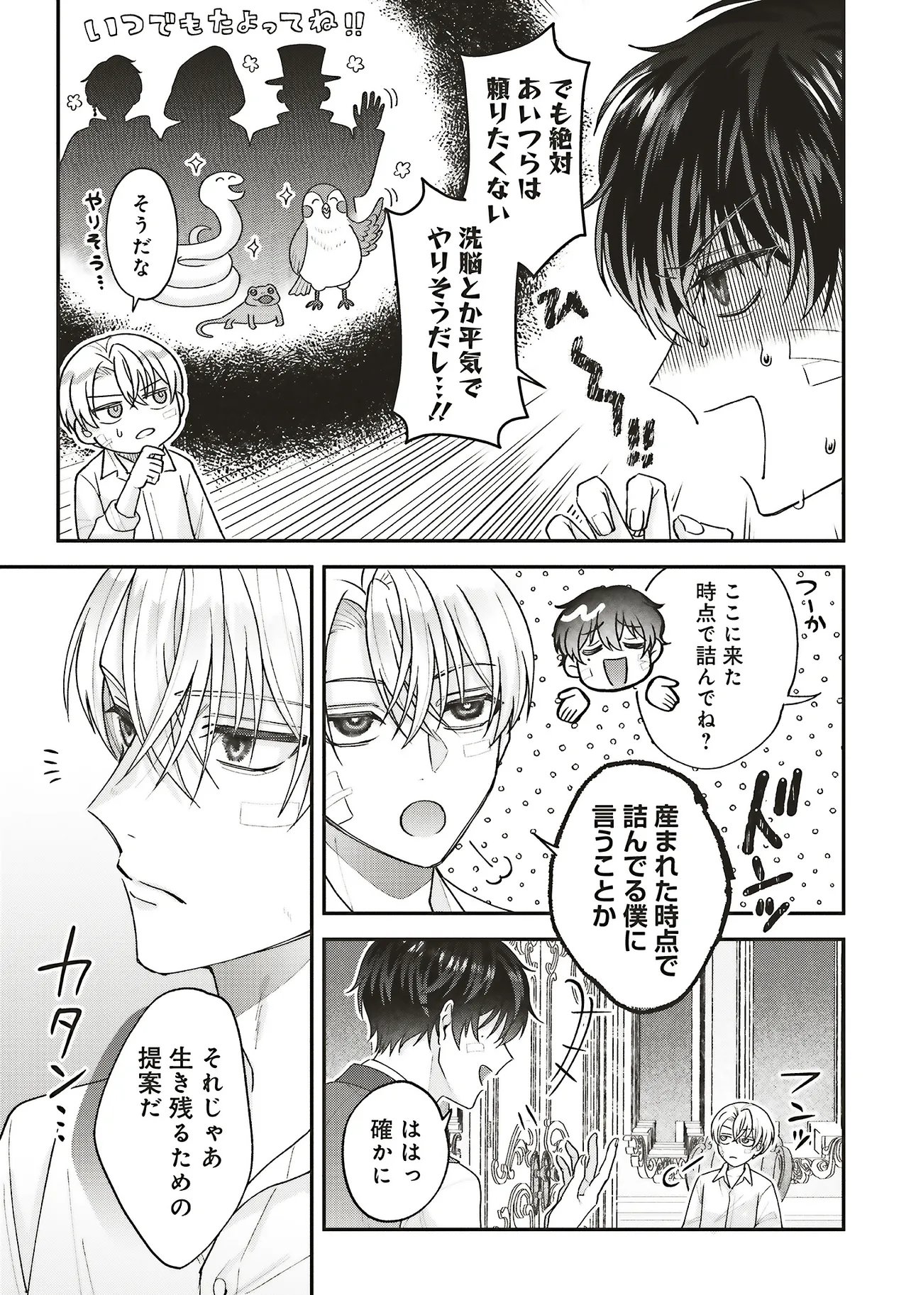 AKUYAKU REIJOU NO ANE DESU GA MOB DE II NO DE SHINITAKUNAI Chapter 14.2 page 4 - nihonkuni.com