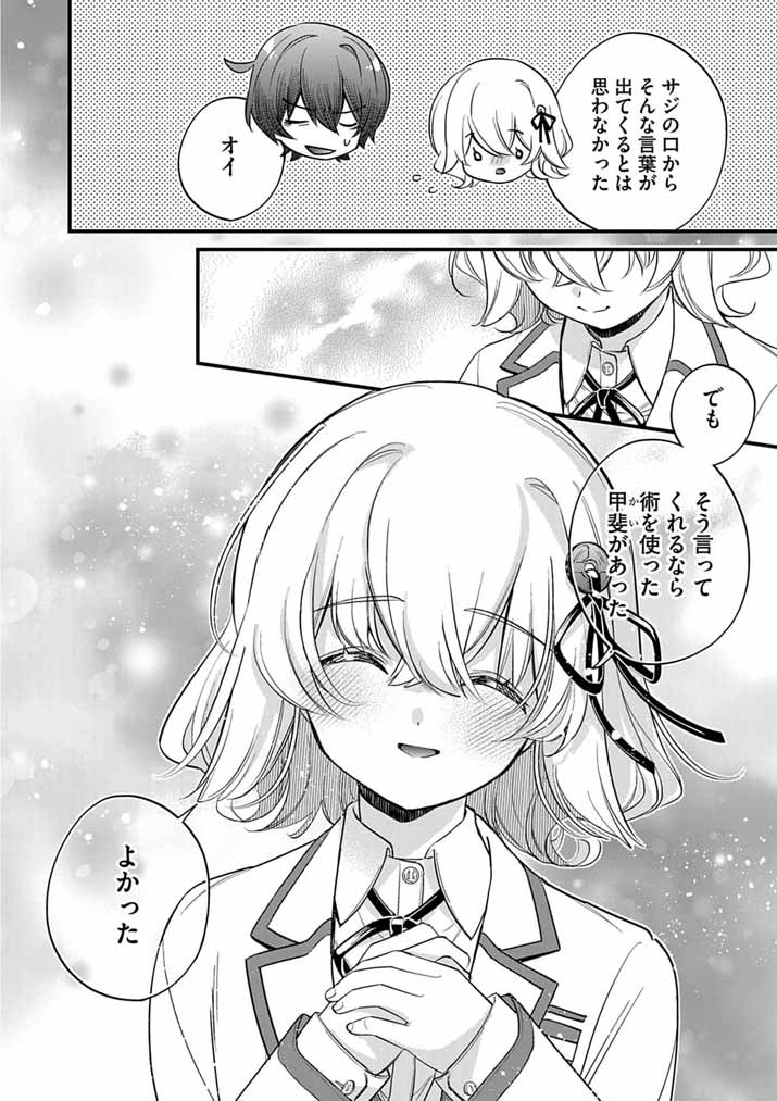 DOSUKEBE SAIMIN JUTSUSHI NO KO - RAW Chapter 13 page 3 - nihonkuni.com