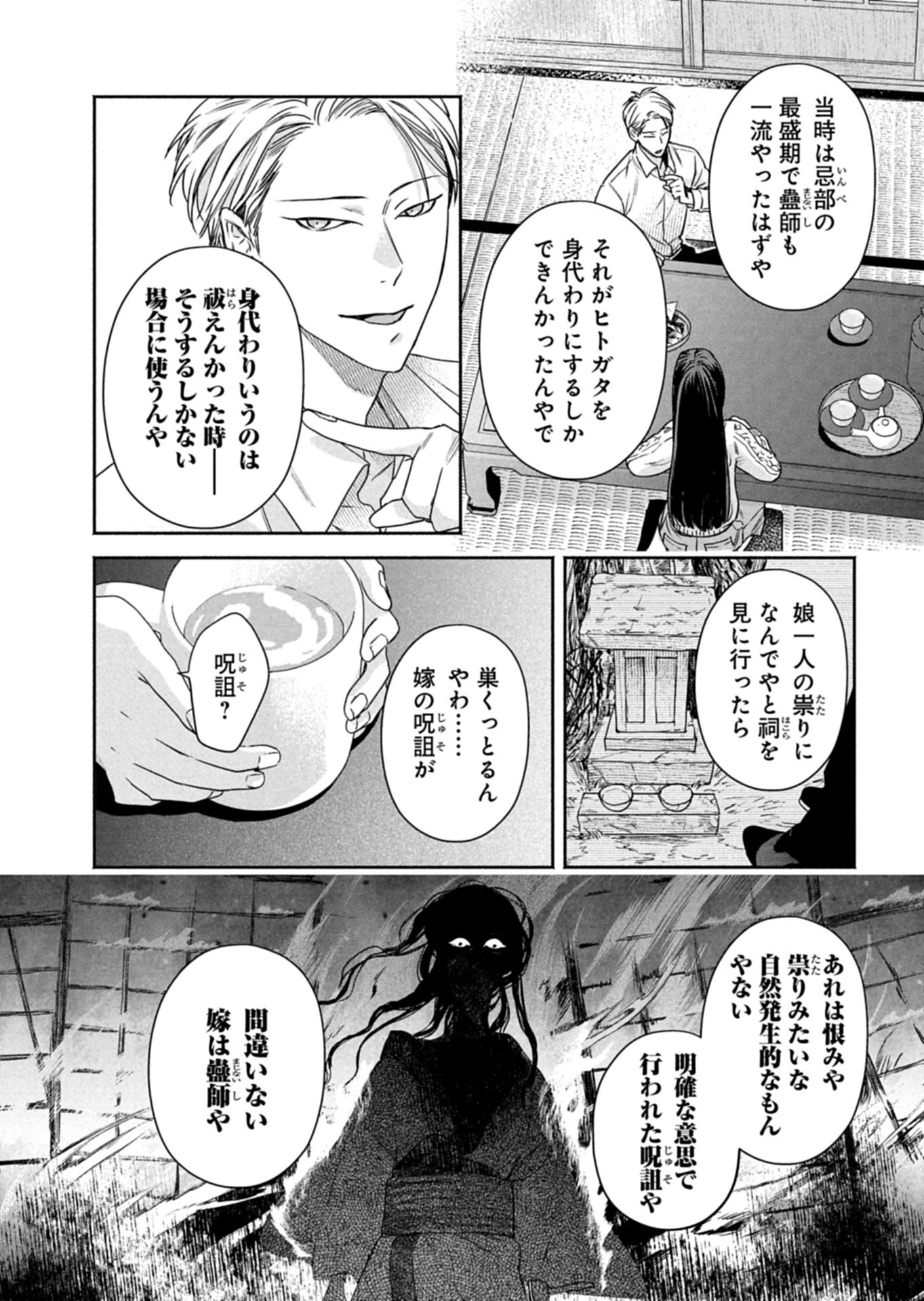 KYOUTO KURENAI SOU KITAN Chapter 10.1 page 4 - nihonkuni.com