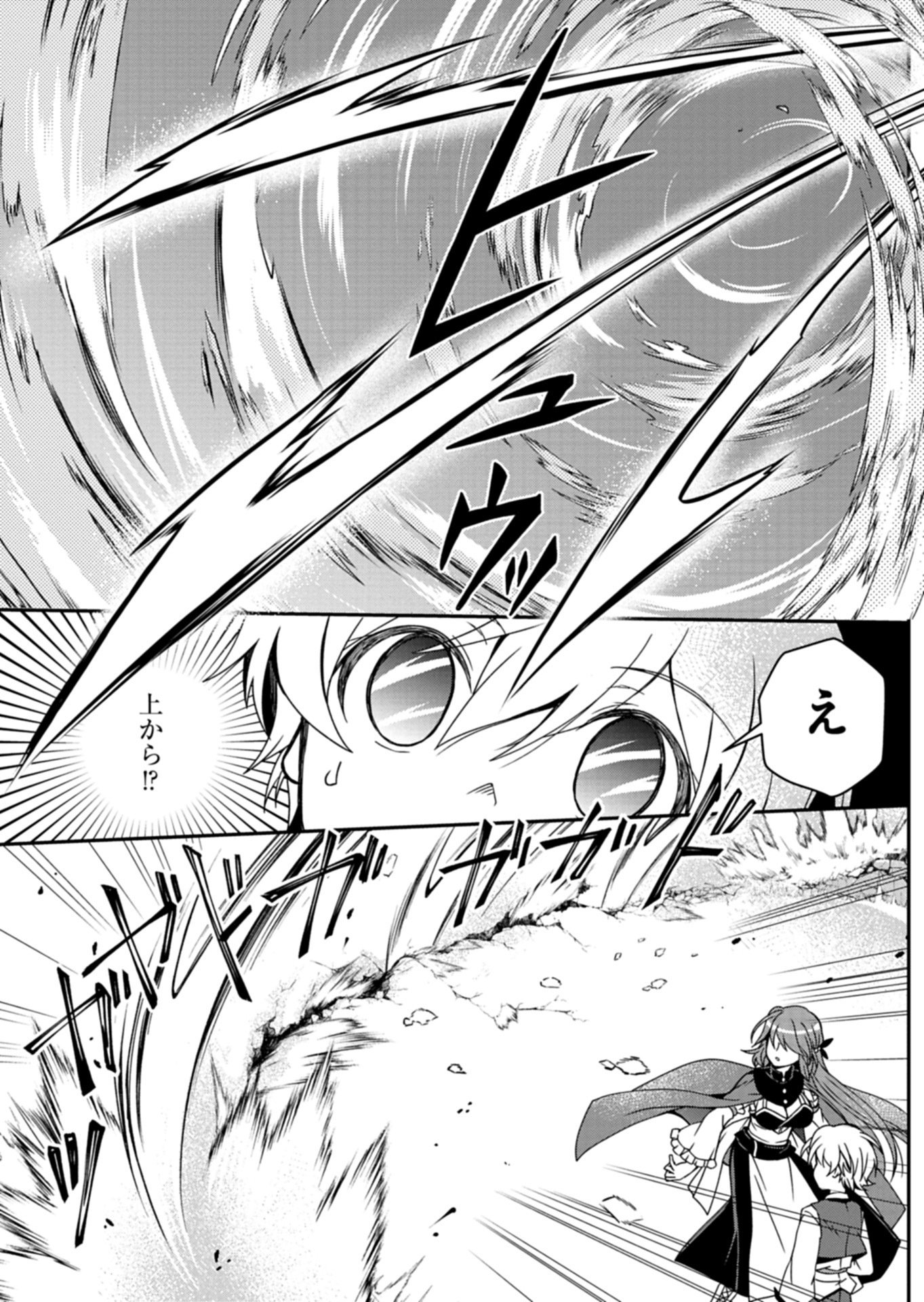 SAIKYOU ITAN NO SHOKUBUTSU TSUKAI Chapter 17.2 page 4 - nihonkuni.com