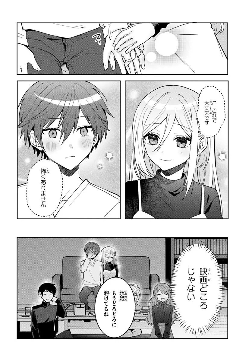 TAKOU NO HIKI WO TASUKETARA, OTOMODACHI KARA HAJIMERU KOTO NI NARIMASHITA Chapter 21.2 page 4 - nihonkuni.com