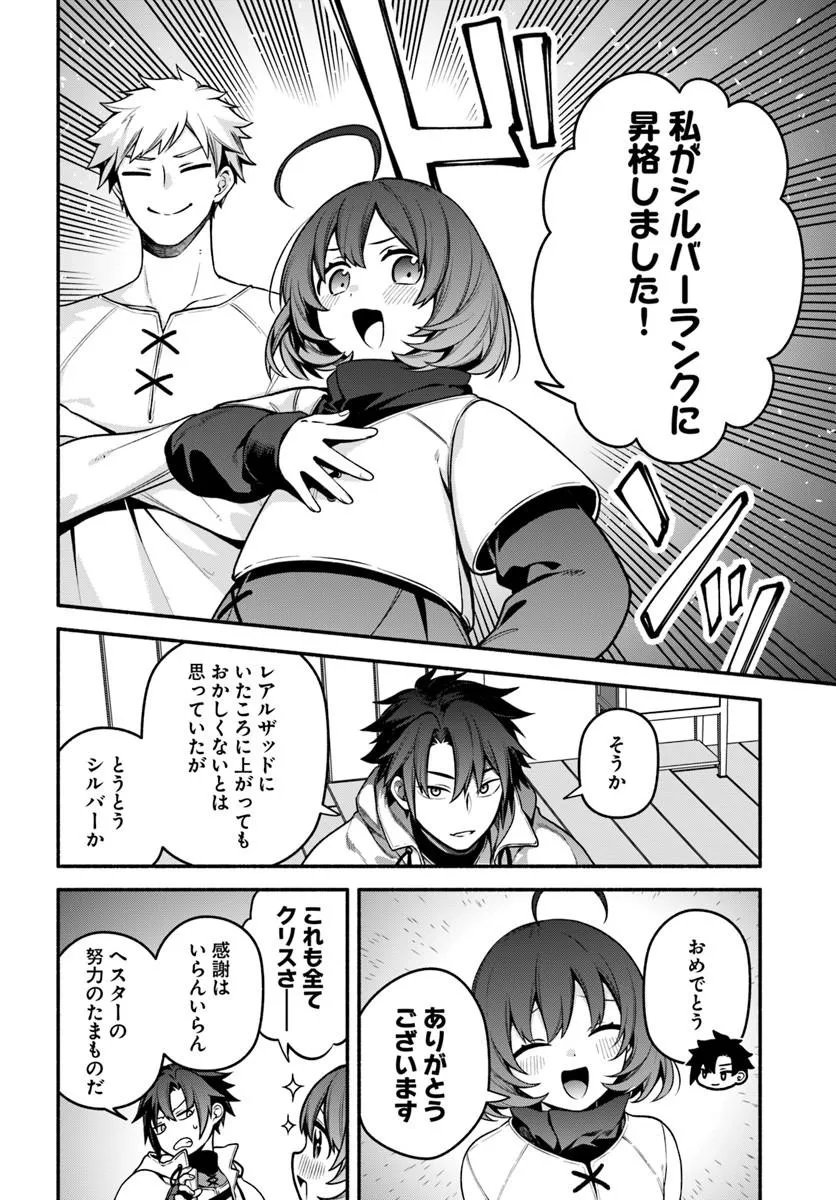 TSUIHOU SARETA MEIKA NO CHOUNAN: BAKA NI SARETA HAZURE SKILL DE SAIKYOU E TO NOBORI TSUMERU (MANGA) Chapter 23.2 page 4 - nihonkuni.com