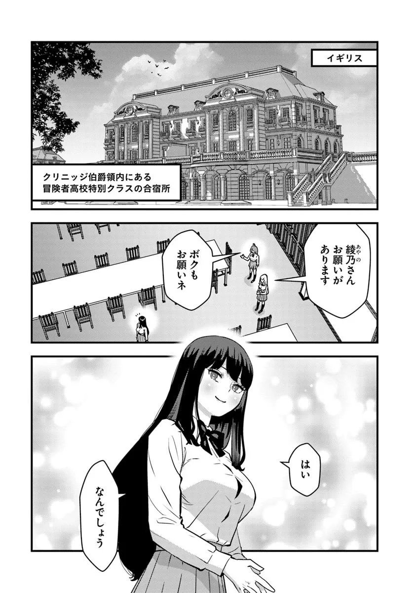 ISEKAI GAERI NO YUUSHA WA, DUNGEON GA SHUTSUGEN SHITA GENJITSU SEKAI DE, INFLUENCER NI NATTE KIN O KASEGIMASU! Chapter 34.2 page 3 - nihonkuni.com