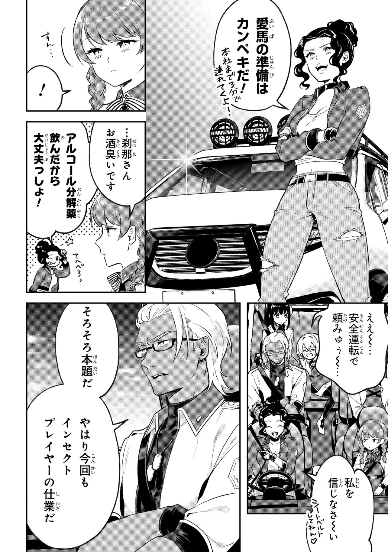 PROMETHEUS TAISEN Chapter 3.1 page 3 - nihonkuni.com