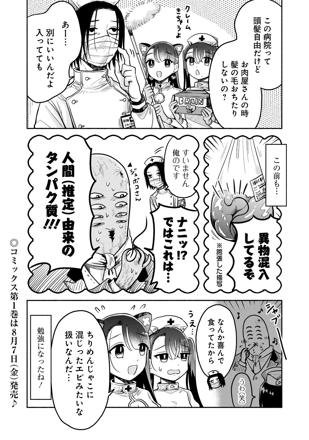 JINGAI KARTE: YOUKOSO GENSOU BYOUIN HE Chapter 7.5 page 4 - nihonkuni.com
