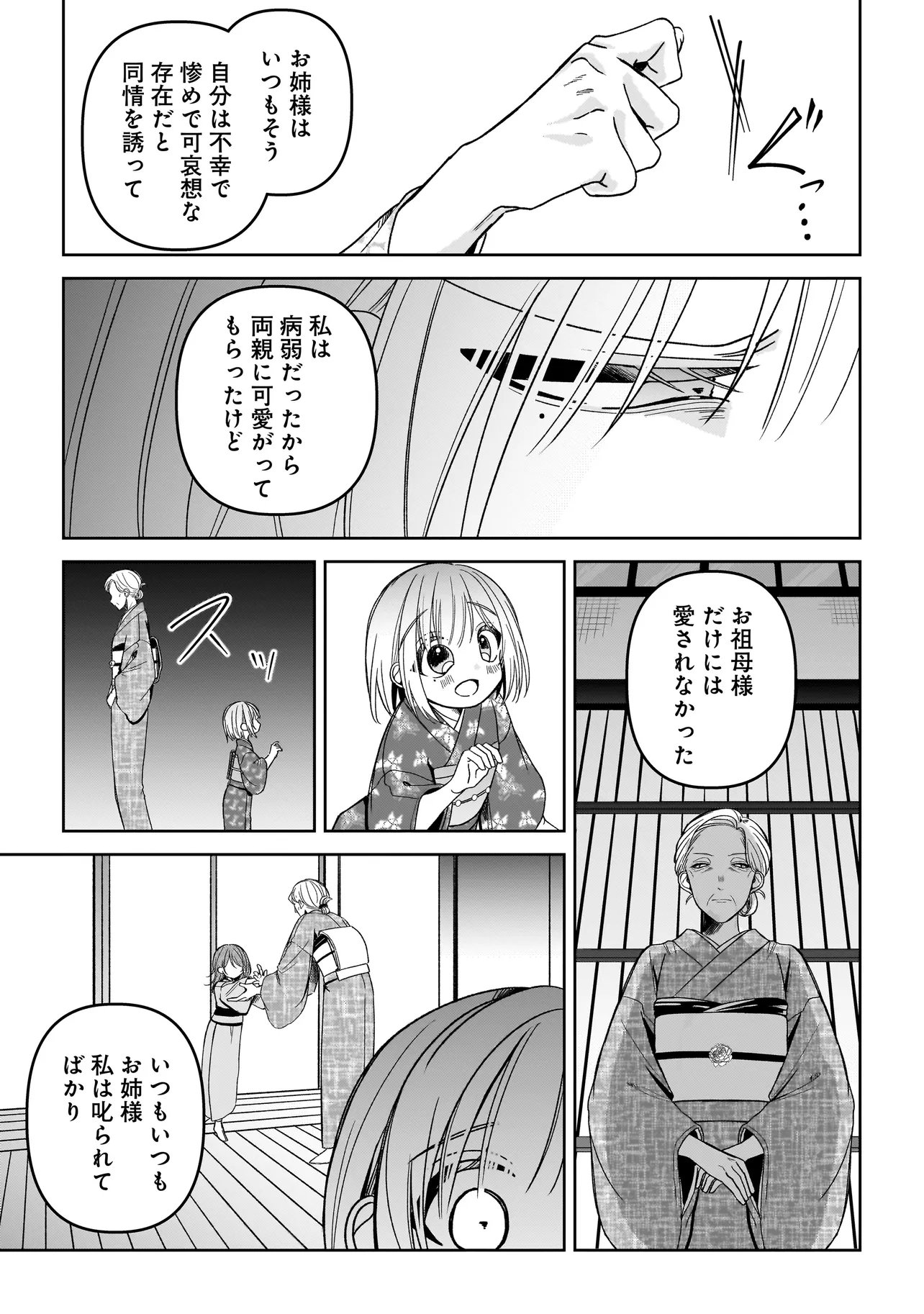 UNMEI NO BAN TO KEKKON SHITARA, TENSHI MUSUKO NO MAMAHAHA NI NARIMASHITA Chapter 8.2 page 4 - nihonkuni.com