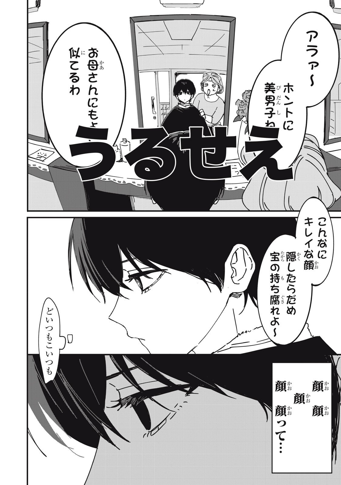 NO CAT NO LIFE Chapter 7 page 4 - nihonkuni.com