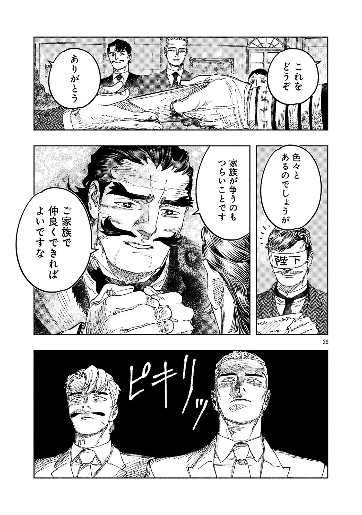 ASHITA NO TEKI TO KYOU NO AKUSHU WO Chapter 43.3 page 4 - nihonkuni.com