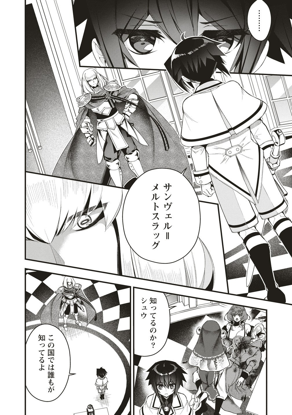 OCHIKOBORE YUSHA TO RIKKA NO MAJO Chap 17 - Pic 4