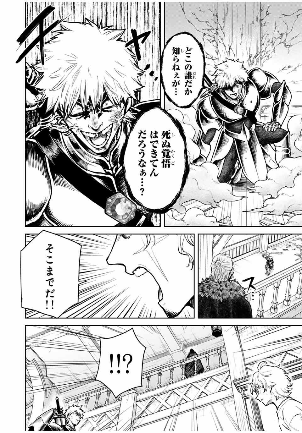 ISEKAI GOURMET DE NARIAGARI MUSO - RAW Chapter 47 - Page 4