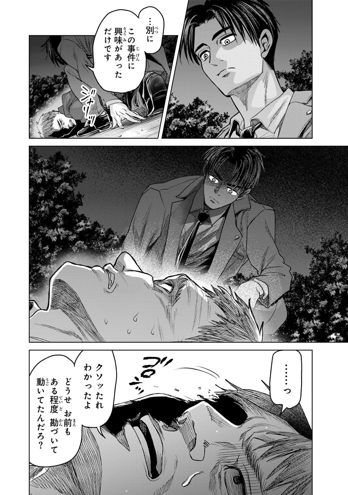 HANAKO KARI Chapter 14 - Page 4