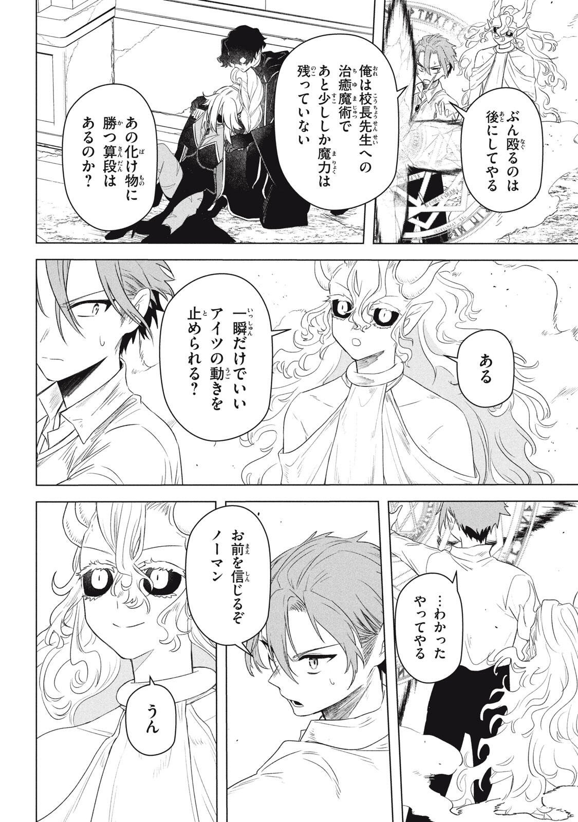 ARS GOETIA: MUNOU TO YOBARETA SHOUNEN WA, 72 NO AKUMA WO SHIEKI SHITE MUSOU SURU Chapter 26.2 - Page 4