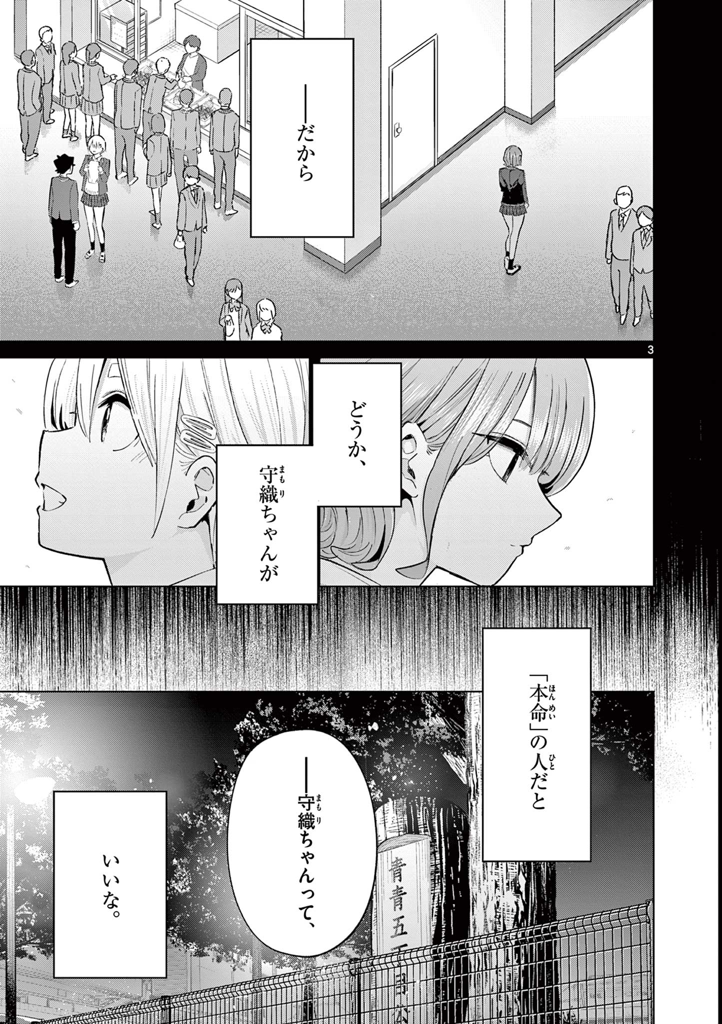 KOI SHOUJO Chap 46 - Pic 4