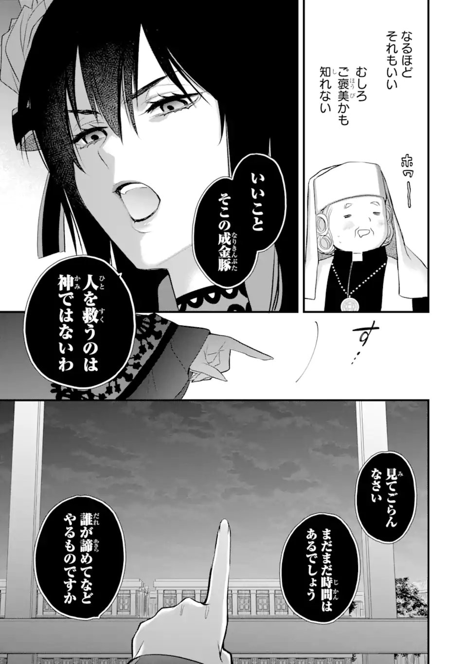 THE HOLY GRAIL OF ERIS Chapter 76.1 page 4 - nihonkuni.com