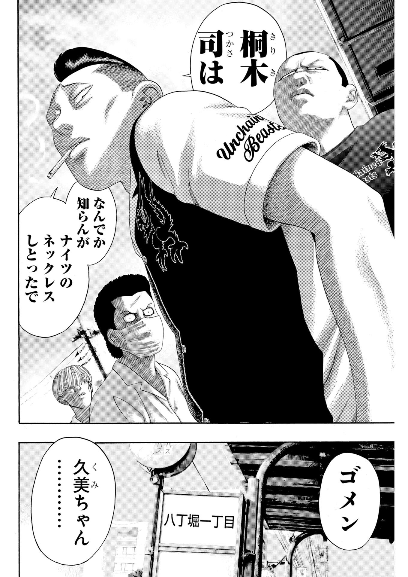 BAD BOYS Chapter 9 page 20 - nihonkuni.com
