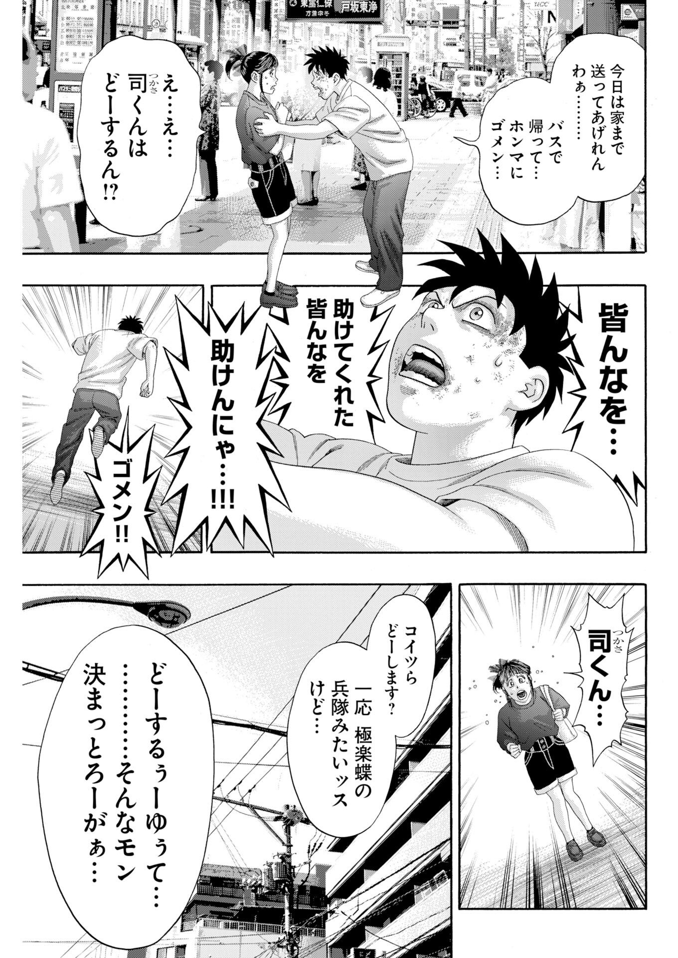 BAD BOYS Chapter 9 page 21 - nihonkuni.com