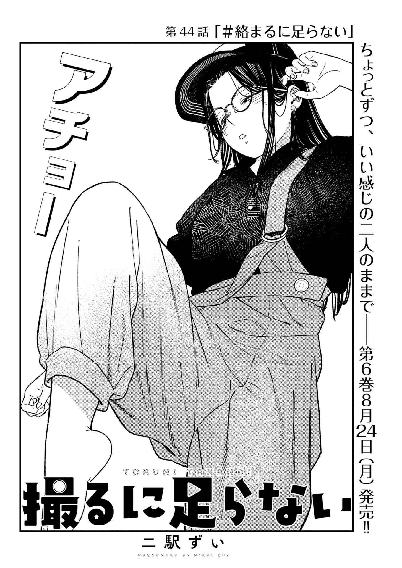 TORU NI TARANAI Chapter 44 page 2 - nihonkuni.com