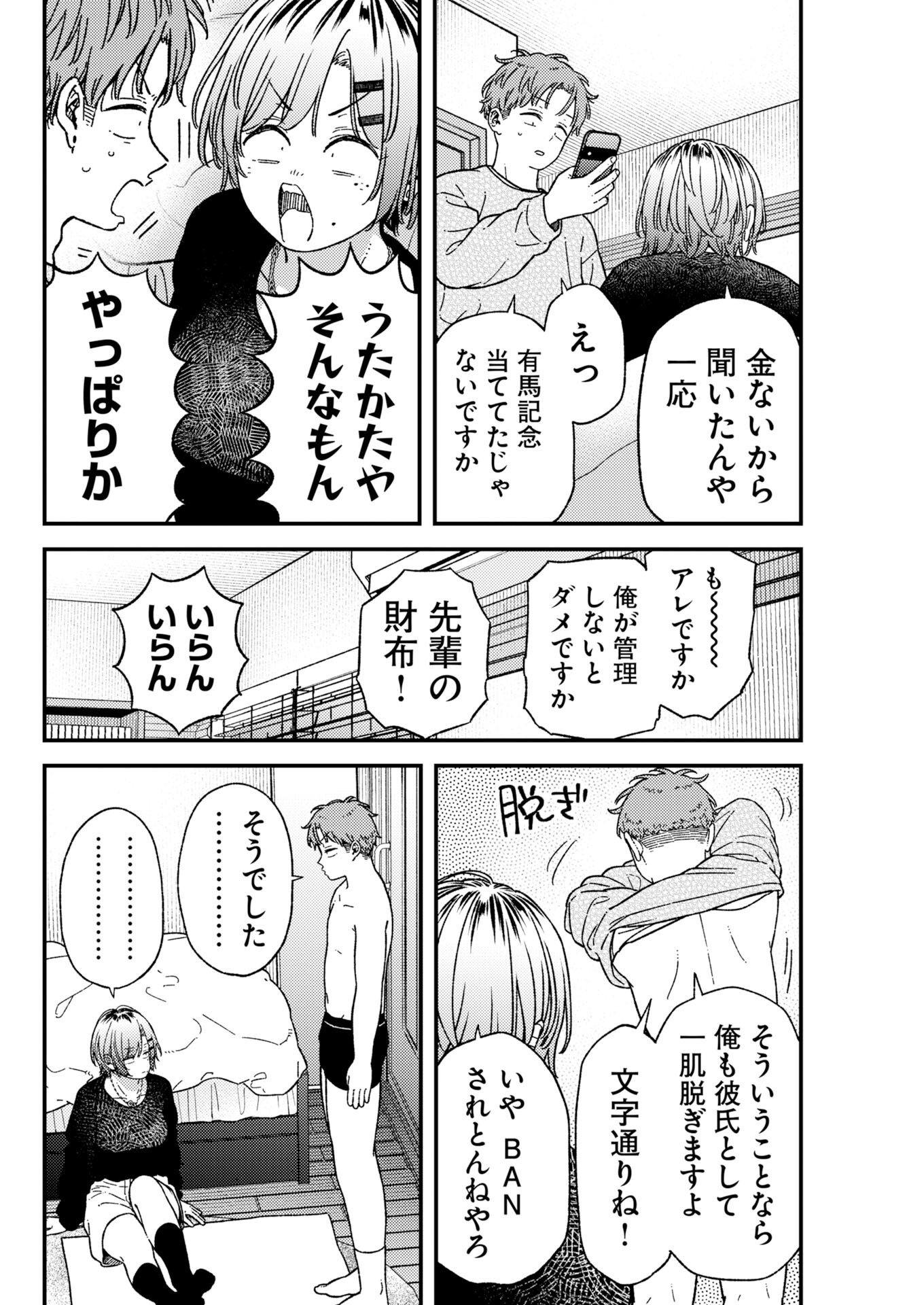 TORU NI TARANAI Chapter 44 page 4 - nihonkuni.com