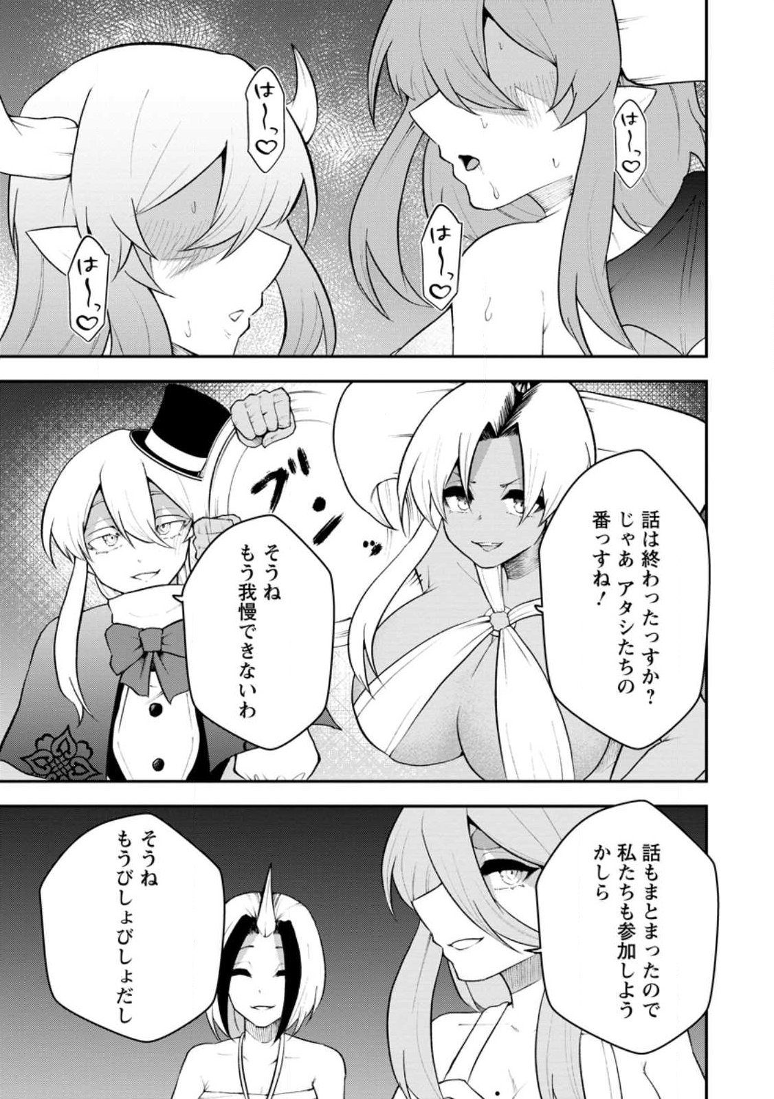 SUCCUBUS TAMERS NO ISEKAI MUSOU ~ GENJUTSU TACHI NO CHI WO HIKU SAIKYOU NO SAKYUBASU TO HAZIMERU MAZOKU RYOU KAITAKU ~ RAW Chapter 34.2 page 5 - nihonkuni.com