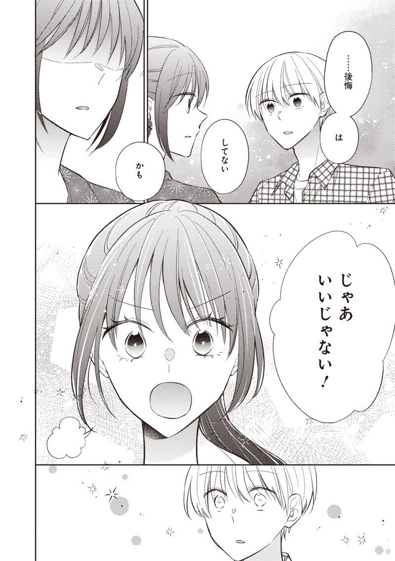 DOKO YORI MO TOOI BASHO NI IRU KIMI HE - RAW Chapter 11.2 page 5 - nihonkuni.com