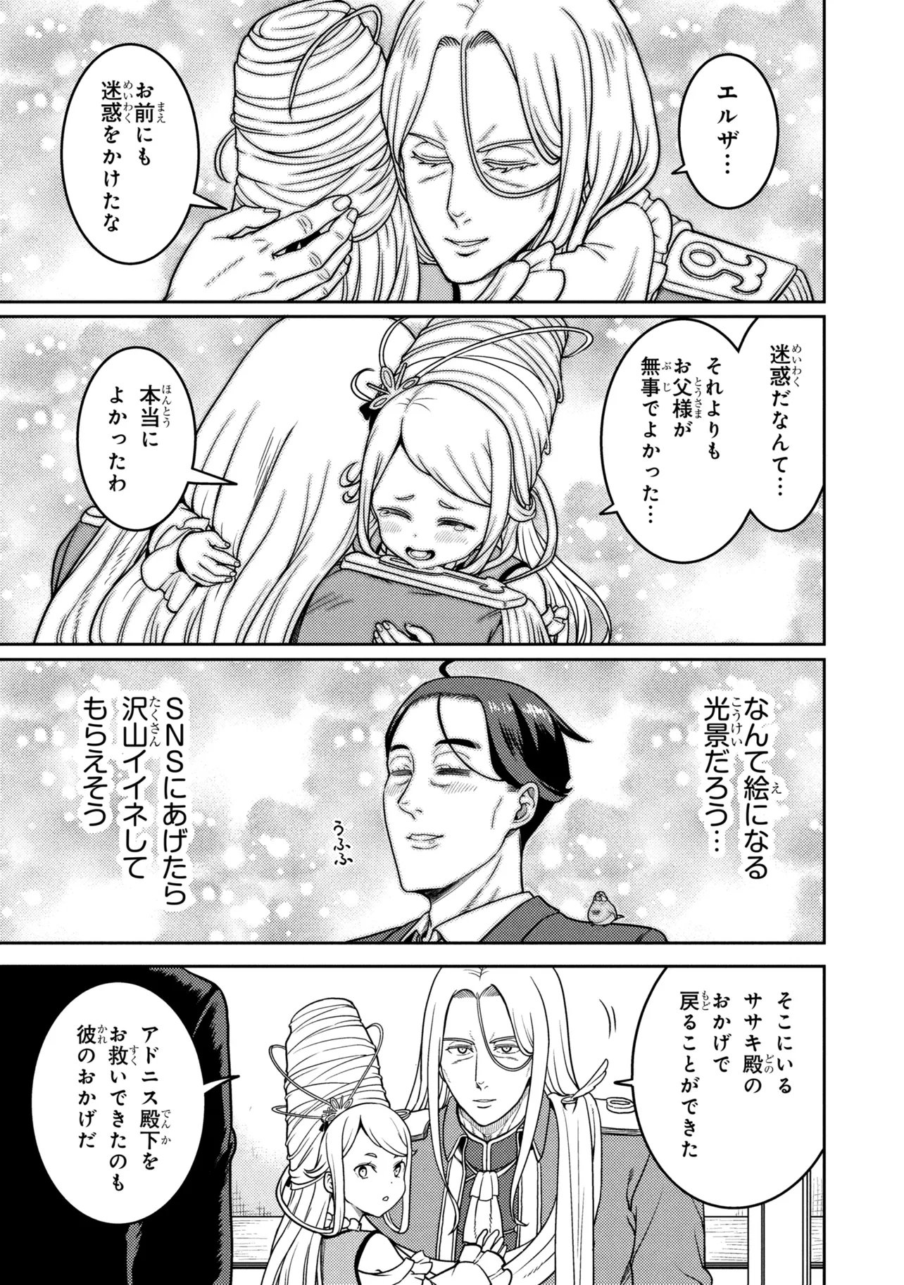 SASAKI AND PEE-CHAN Chapter 31.1 page 4 - nihonkuni.com