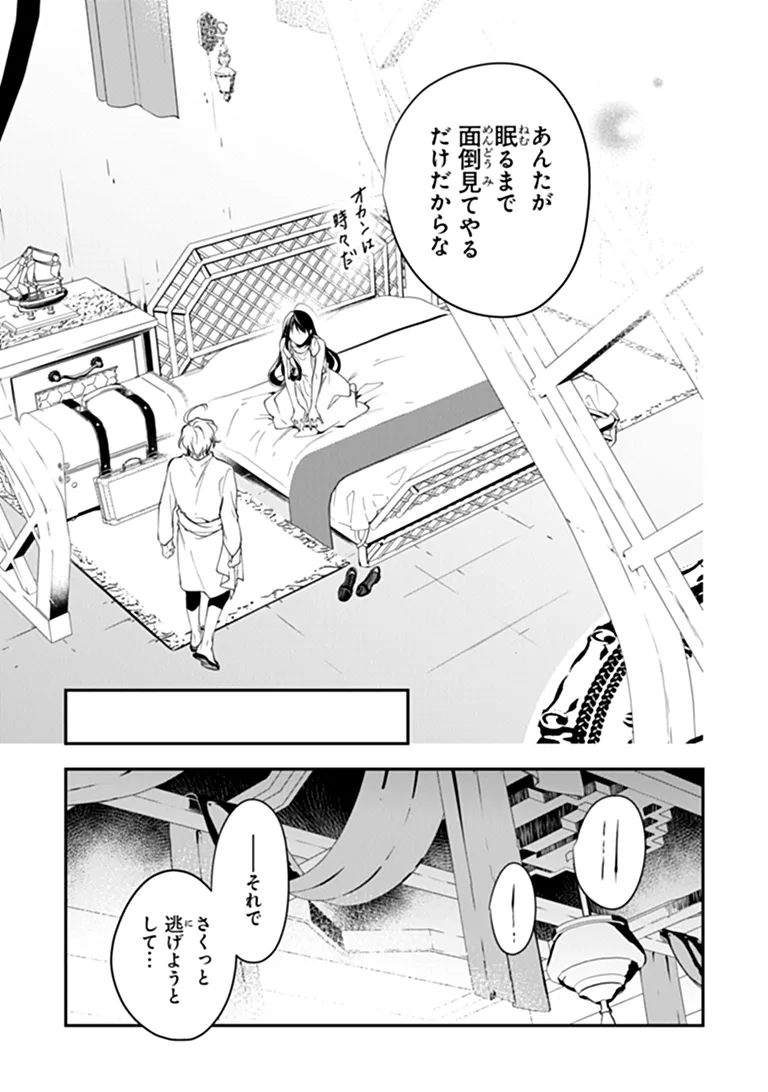 TENSEI MAJO WA HOROBI O TSUGERU - RAW Chapter 45.2 page 5 - nihonkuni.com