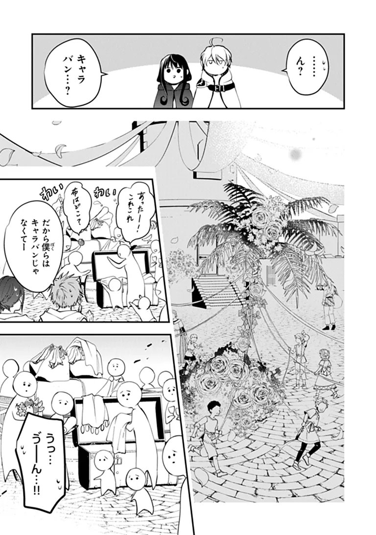 TENSEI MAJO WA HOROBI O TSUGERU - RAW Chapter 46.1 page 4 - nihonkuni.com